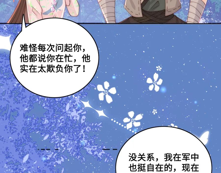 养敌为患 第137话 两人一起探宝 第30页
