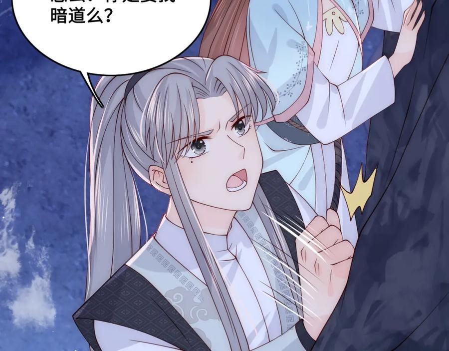 养敌为患 第137话 两人一起探宝 第94页