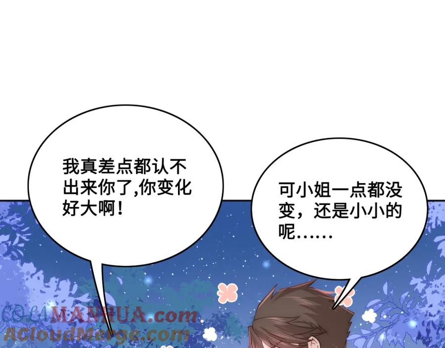 养敌为患 第137话 两人一起探宝 第5页