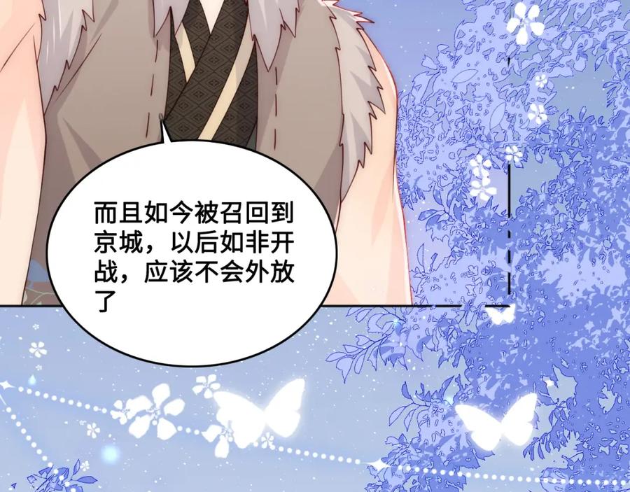 养敌为患 第137话 两人一起探宝 第32页