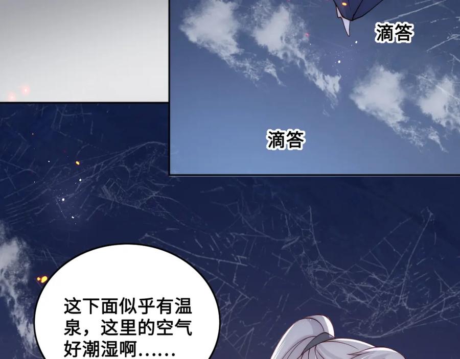 养敌为患 第137话 两人一起探宝 第82页