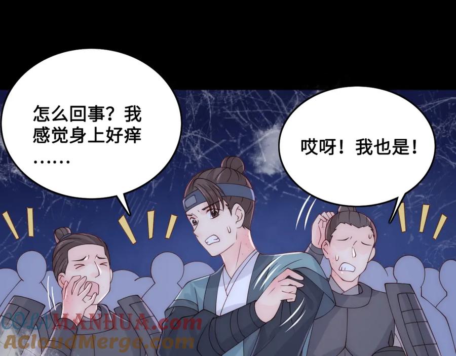 养敌为患 第137话 两人一起探宝 第85页