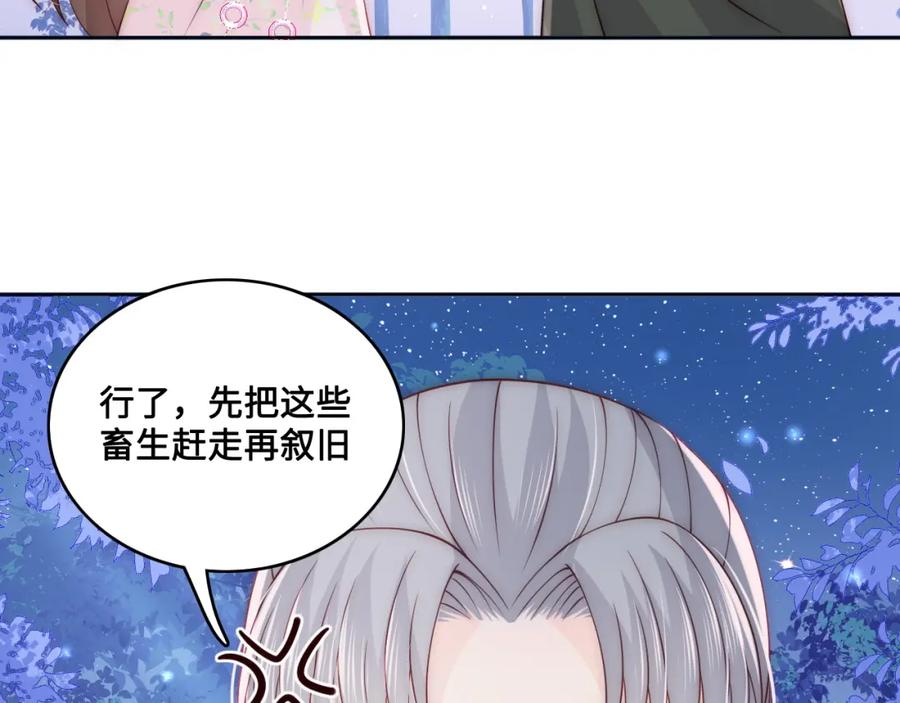 养敌为患 第137话 两人一起探宝 第7页