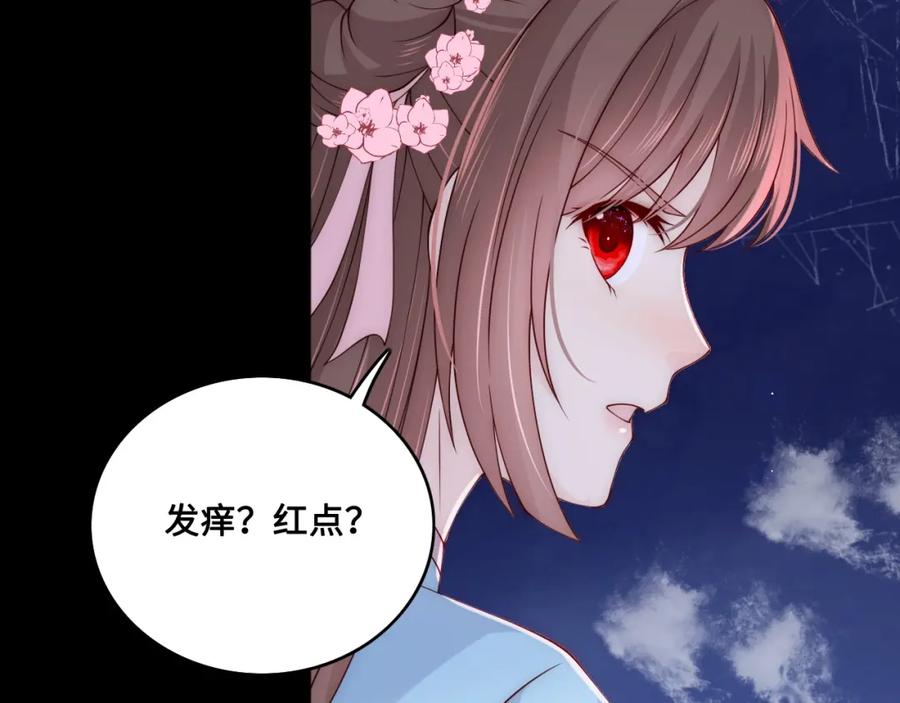 养敌为患 第137话 两人一起探宝 第87页