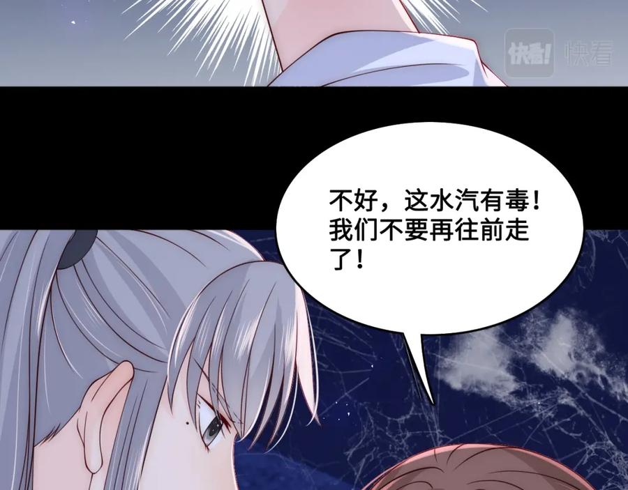 养敌为患 第137话 两人一起探宝 第91页