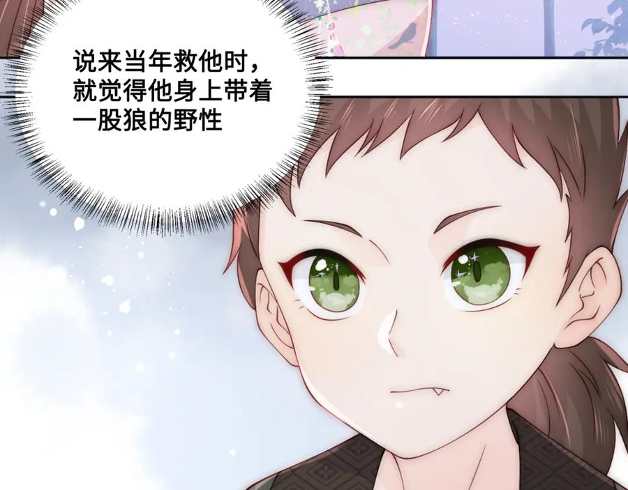 养敌为患 第137话 两人一起探宝 第18页