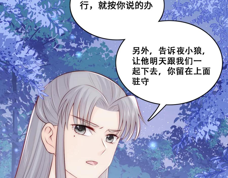 养敌为患 第137话 两人一起探宝 第43页
