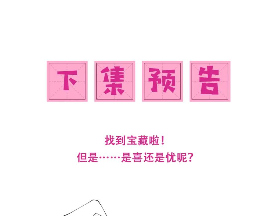 养敌为患 第137话 两人一起探宝 第107页