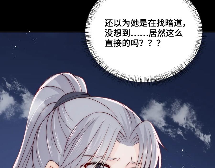 养敌为患 第137话 两人一起探宝 第104页