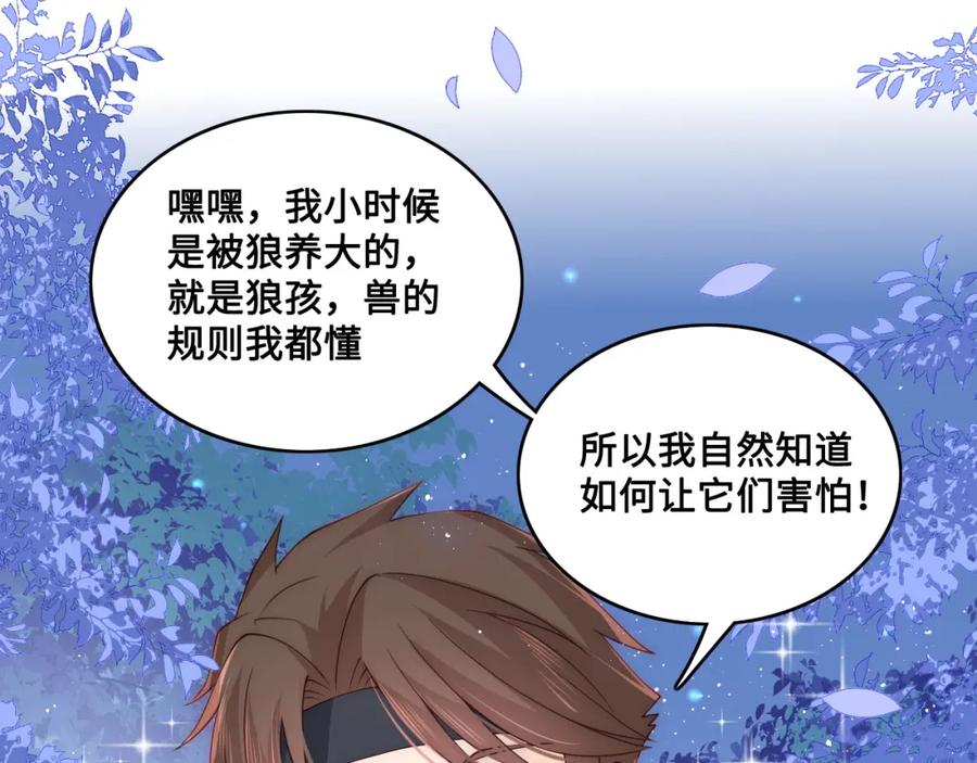养敌为患 第137话 两人一起探宝 第20页