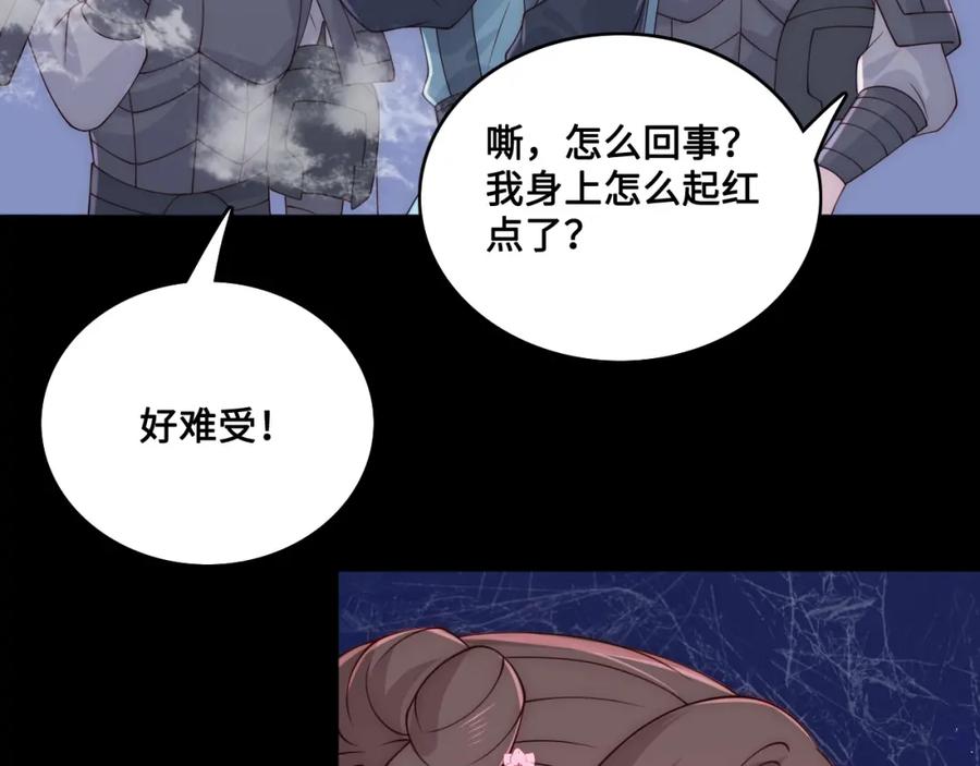 养敌为患 第137话 两人一起探宝 第86页