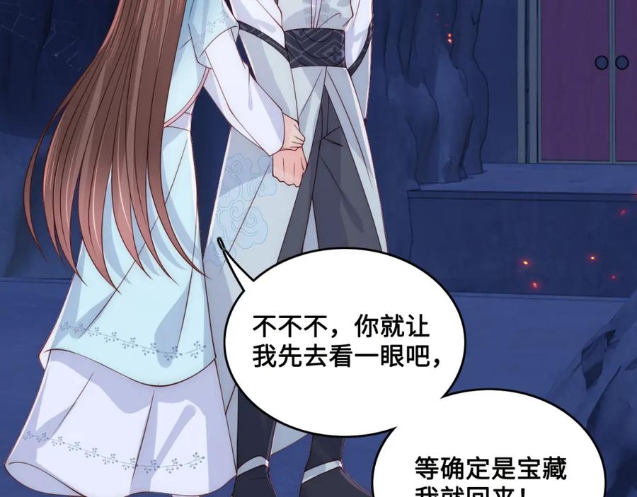 养敌为患 第138话 发现宝藏！ 第78页