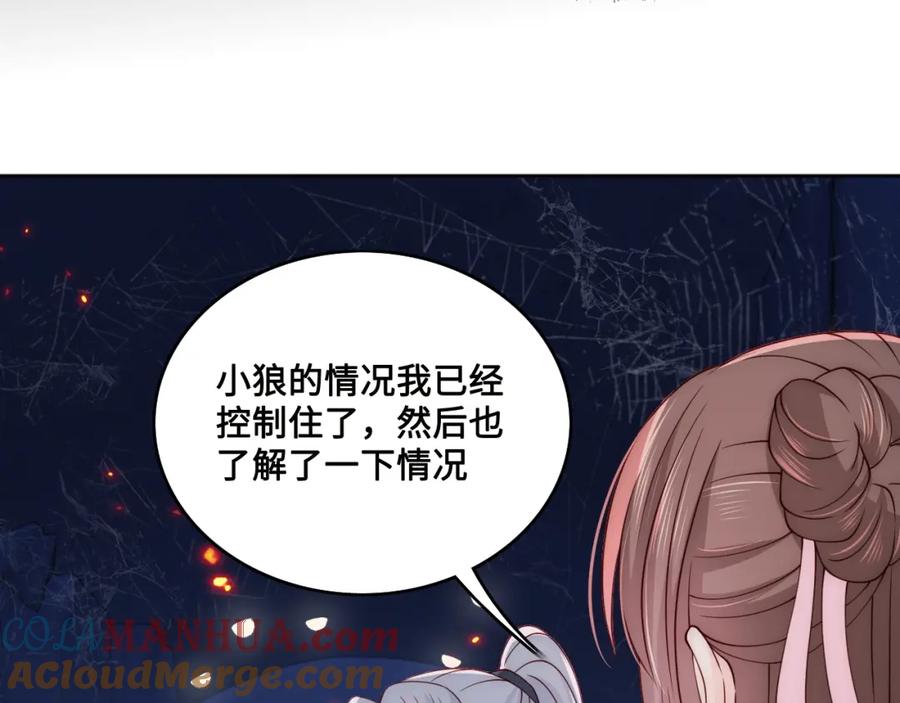 养敌为患 第138话 发现宝藏！ 第69页