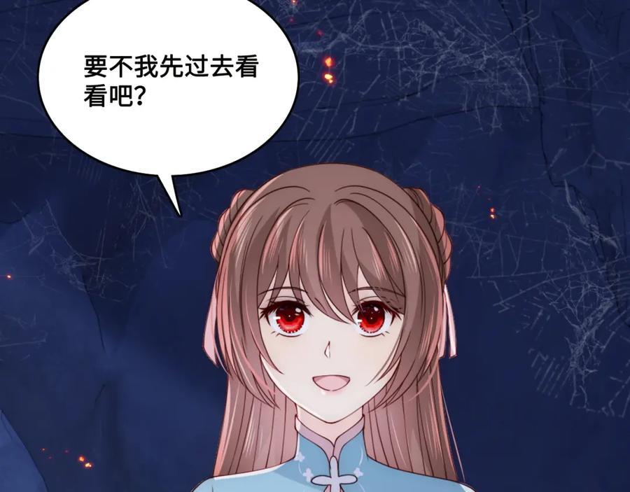 养敌为患 第138话 发现宝藏！ 第71页