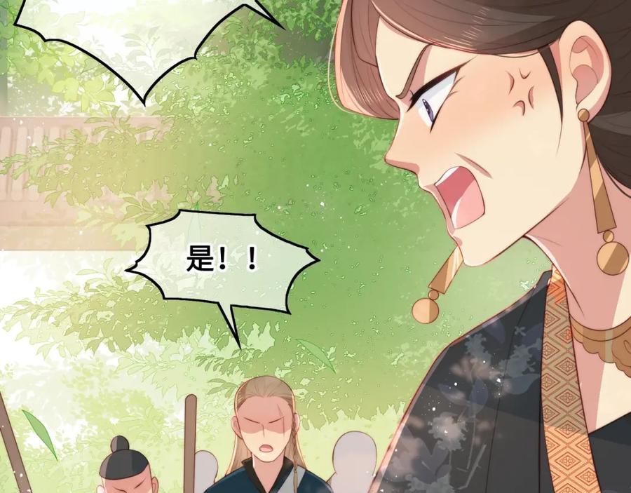 养敌为患 第13话 别怕…我来了 第96页