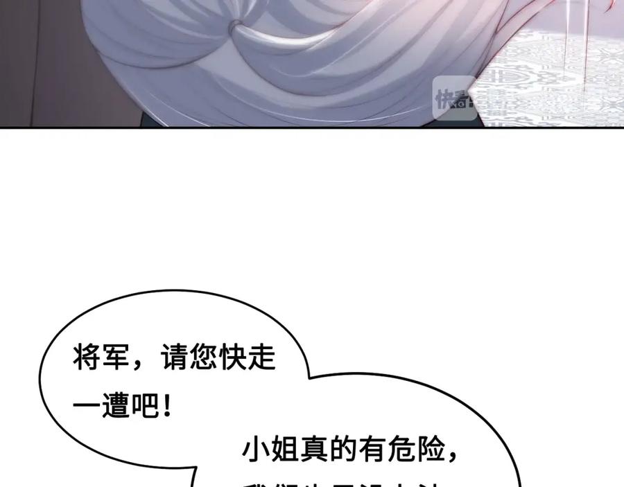养敌为患 第13话 别怕…我来了 第55页
