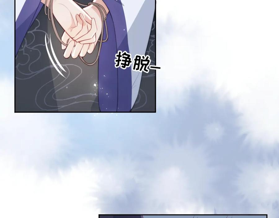 养敌为患 第13话 别怕…我来了 第19页