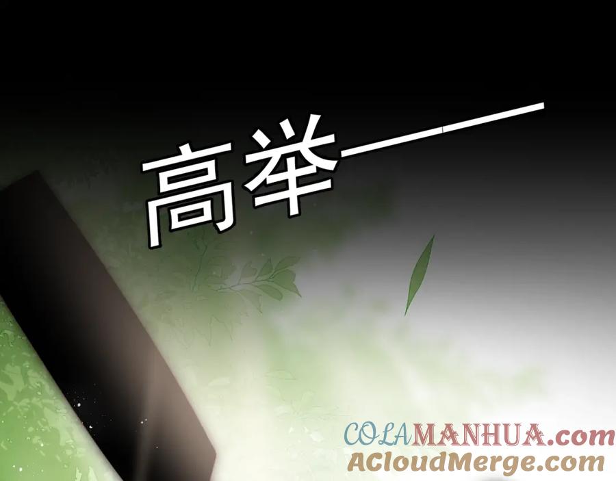 养敌为患 第13话 别怕…我来了 第101页