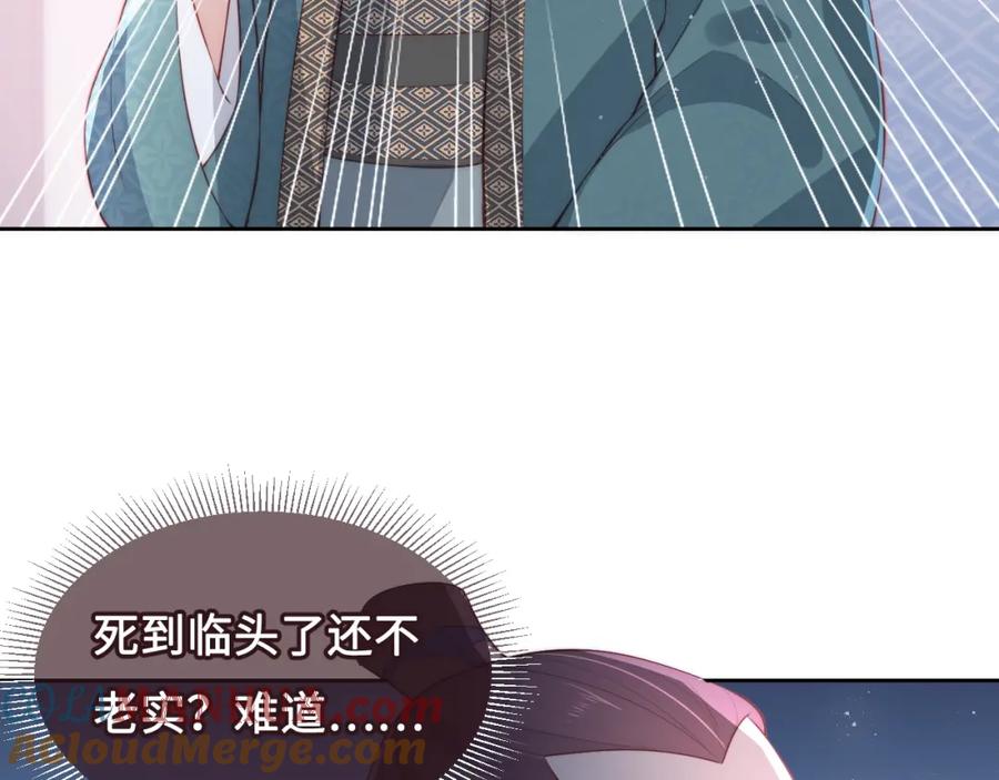 养敌为患 第13话 别怕…我来了 第45页
