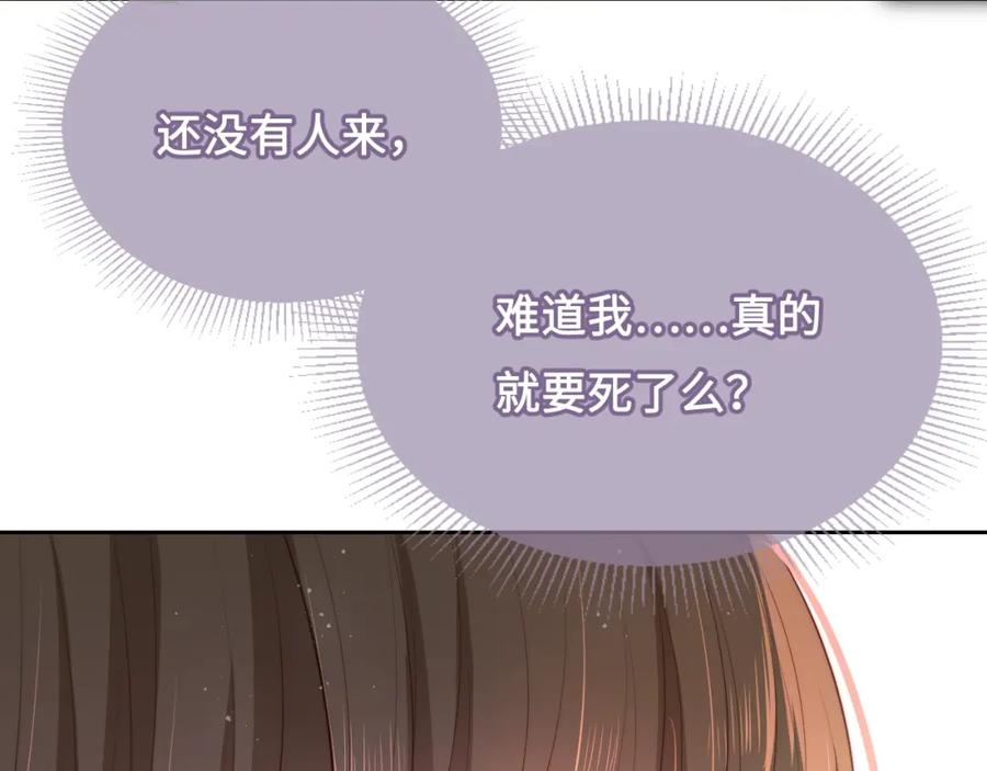 养敌为患 第13话 别怕…我来了 第103页