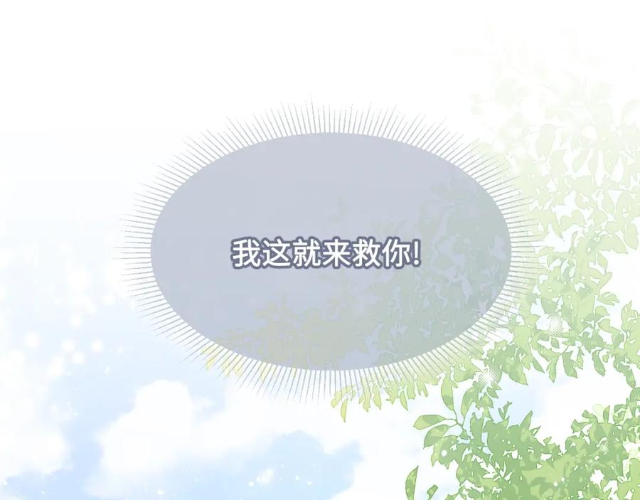 养敌为患 第13话 别怕…我来了 第67页