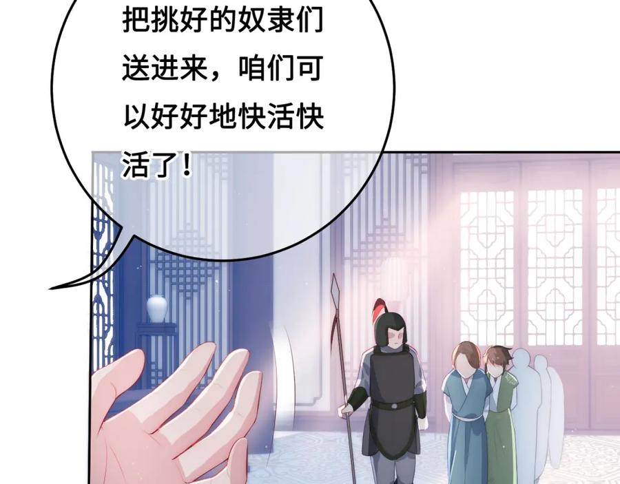 养敌为患 第13话 别怕…我来了 第7页