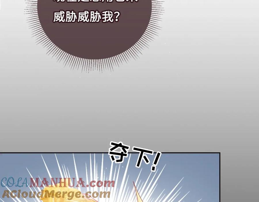 养敌为患 第13话 别怕…我来了 第33页