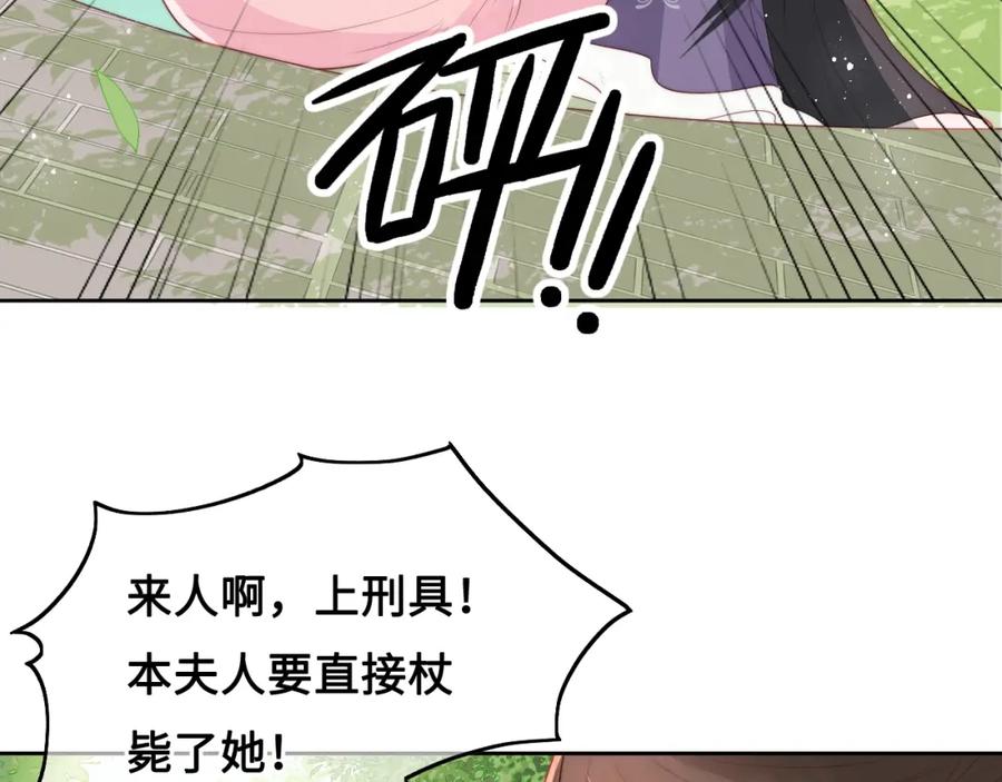 养敌为患 第13话 别怕…我来了 第95页