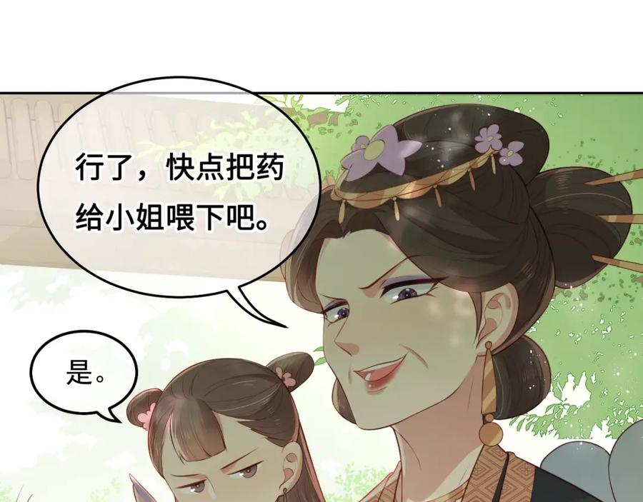 养敌为患 第13话 别怕…我来了 第82页