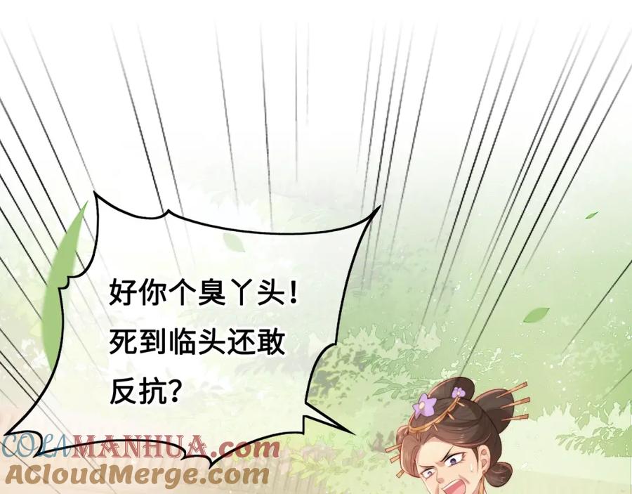 养敌为患 第13话 别怕…我来了 第93页