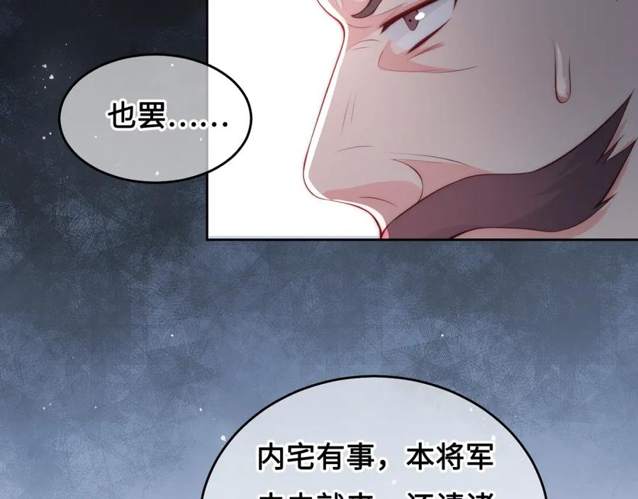养敌为患 第13话 别怕…我来了 第59页