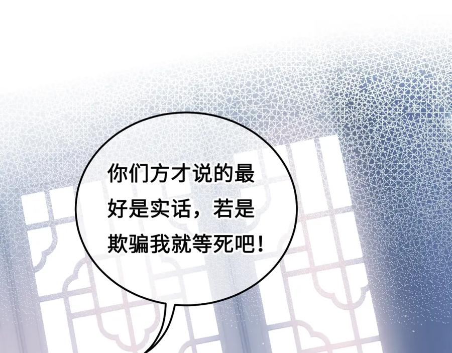 养敌为患 第13话 别怕…我来了 第62页
