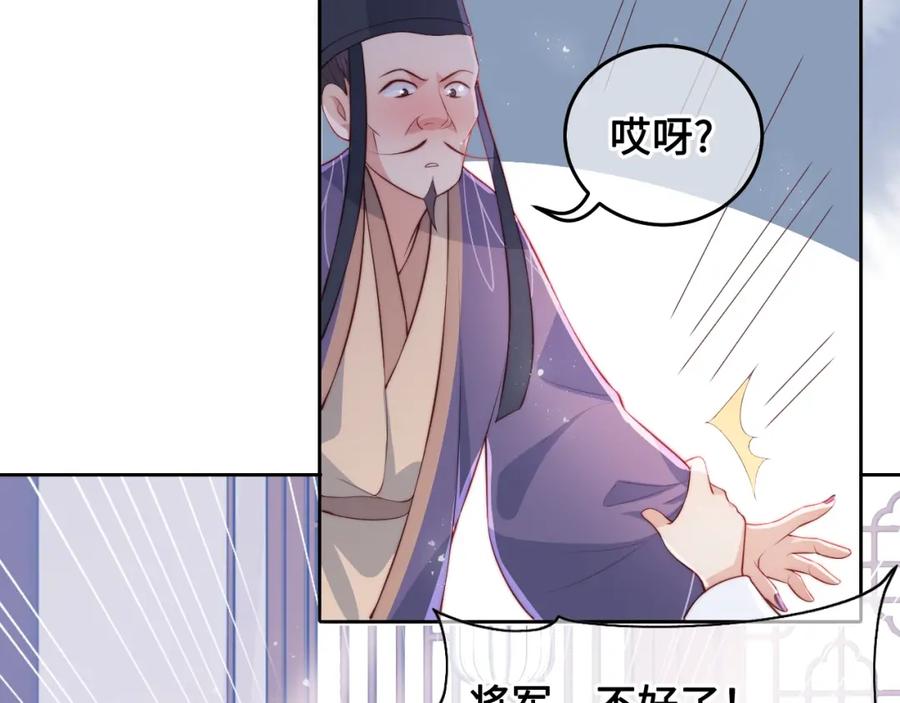 养敌为患 第13话 别怕…我来了 第20页
