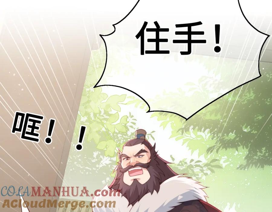 养敌为患 第13话 别怕…我来了 第109页