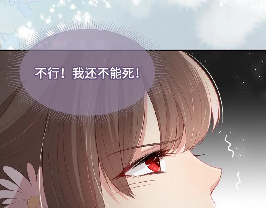 养敌为患 第13话 别怕…我来了 第86页