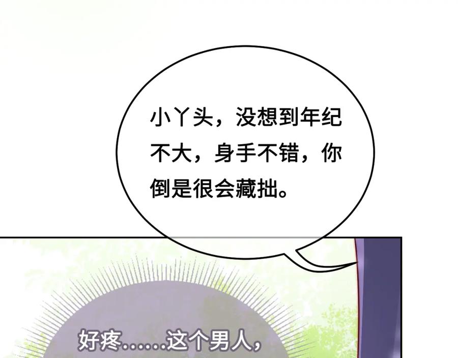 养敌为患 第13话 别怕…我来了 第79页