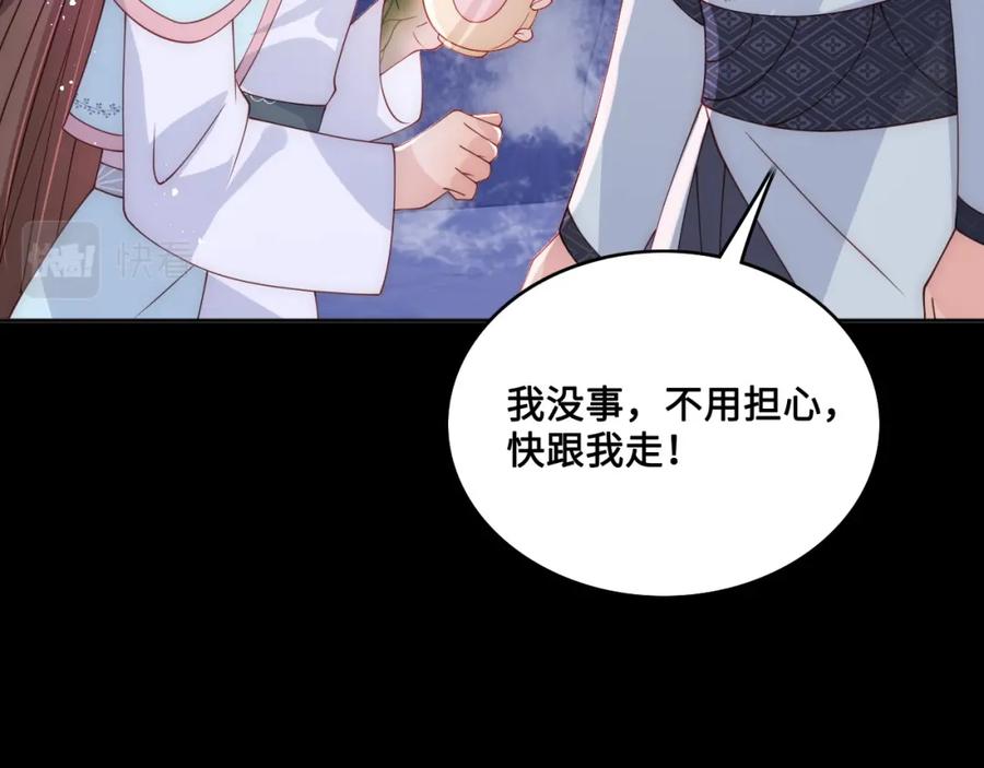养敌为患 第139话 夜沐中毒 第84页