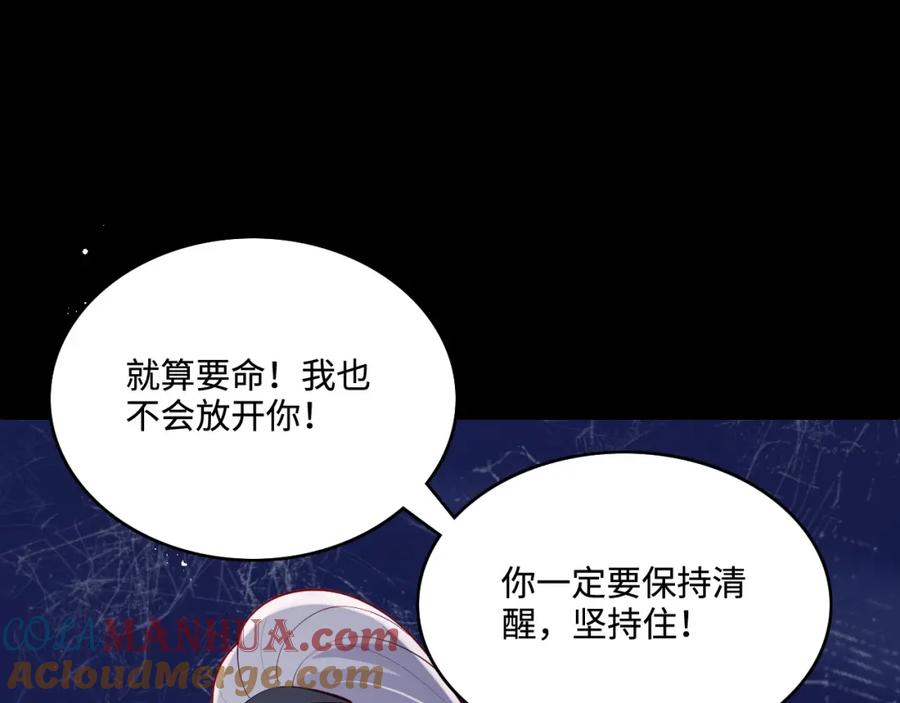 养敌为患 第139话 夜沐中毒 第101页