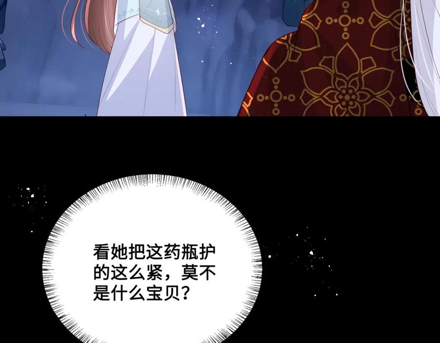养敌为患 第139话 夜沐中毒 第8页