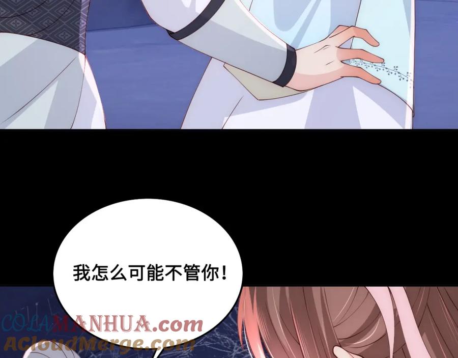 养敌为患 第139话 夜沐中毒 第57页