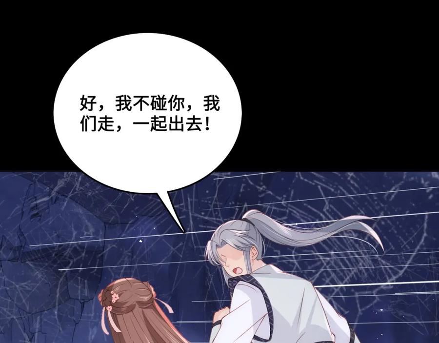 养敌为患 第139话 夜沐中毒 第62页