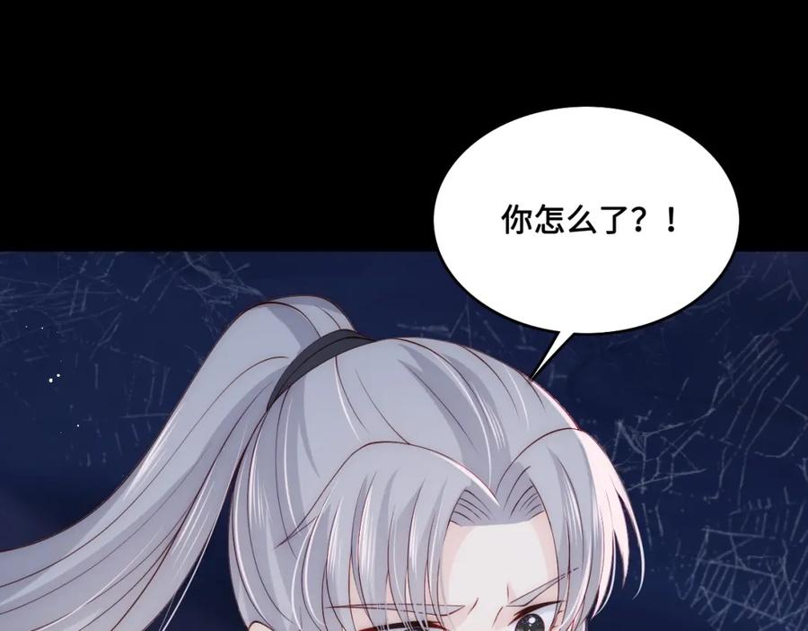 养敌为患 第139话 夜沐中毒 第51页