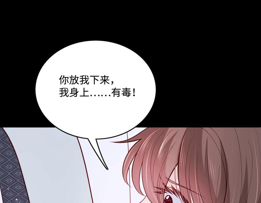养敌为患 第139话 夜沐中毒 第99页