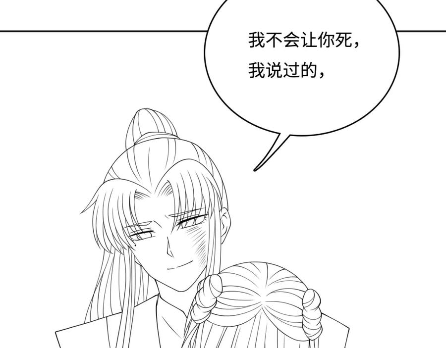 养敌为患 第139话 夜沐中毒 第114页