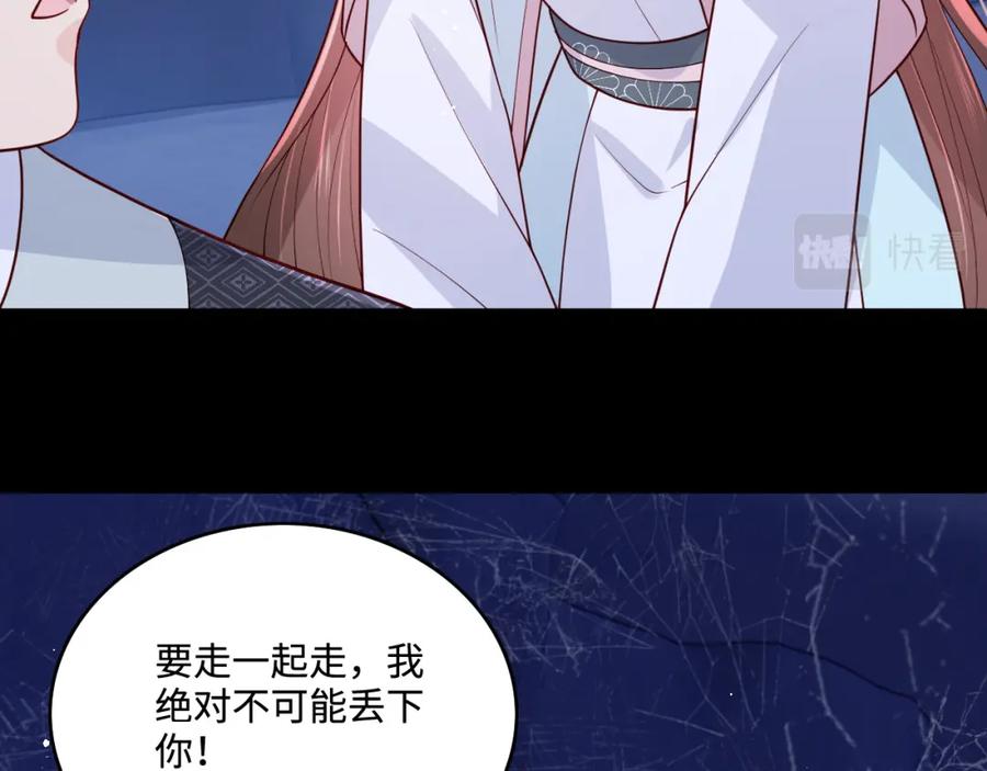 养敌为患 第139话 夜沐中毒 第96页