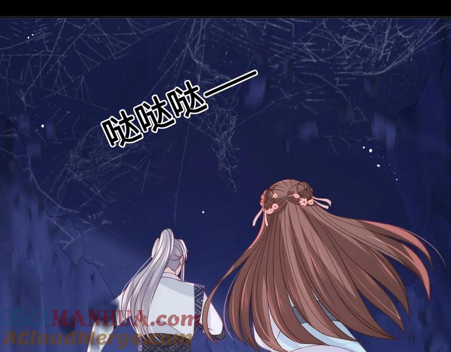养敌为患 第139话 夜沐中毒 第85页