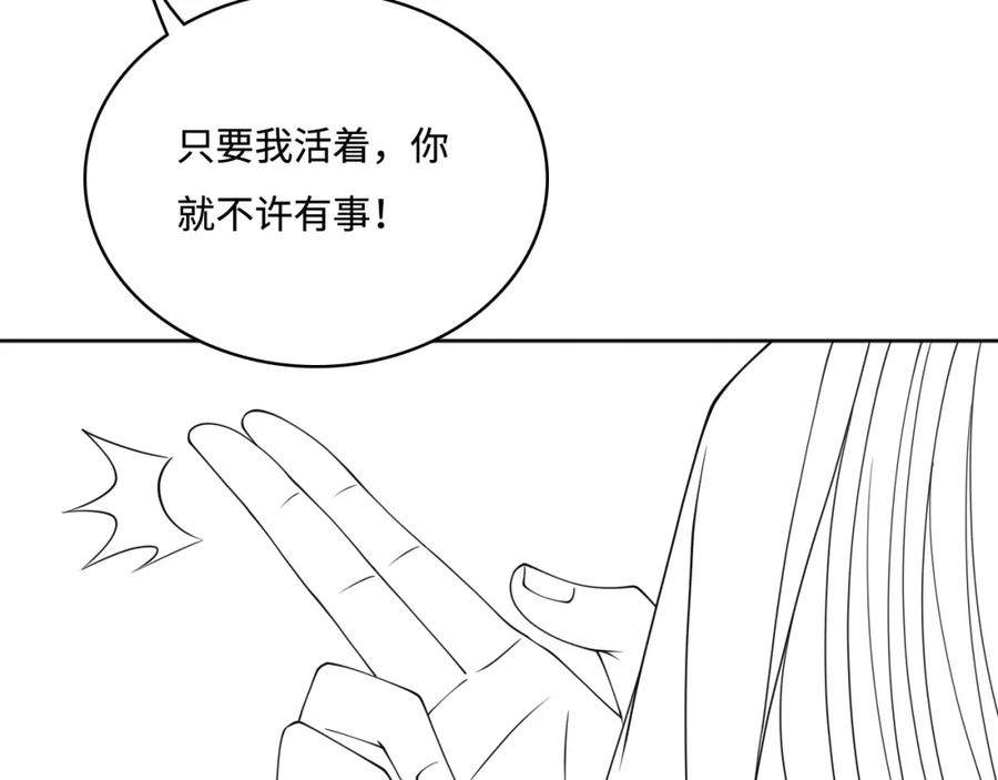 养敌为患 第139话 夜沐中毒 第116页