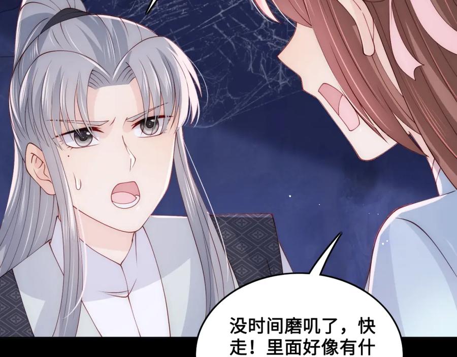 养敌为患 第139话 夜沐中毒 第58页