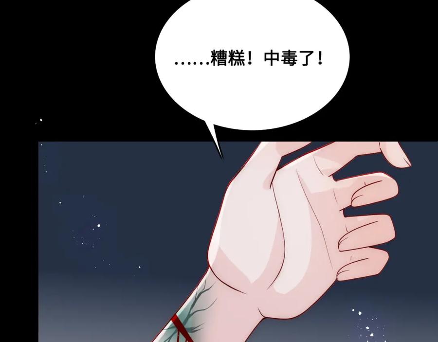 养敌为患 第139话 夜沐中毒 第19页