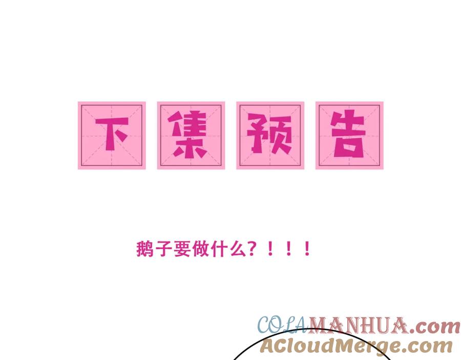 养敌为患 第139话 夜沐中毒 第113页